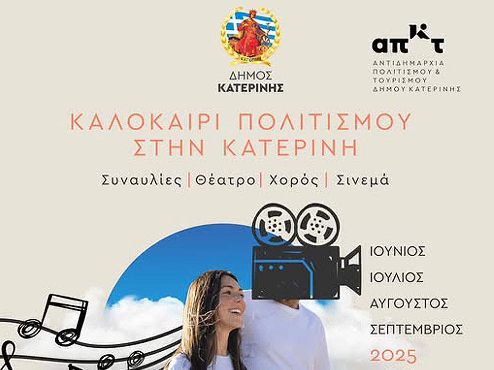 Summer of Culture in Katerini